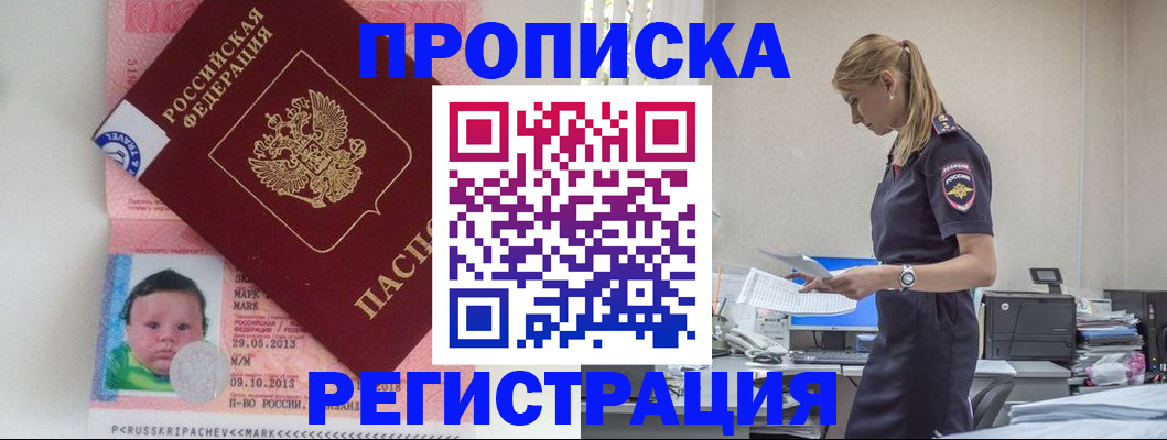 прописка ребенка в Белёве