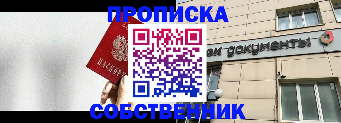 временная регистрация для школы в Белёве