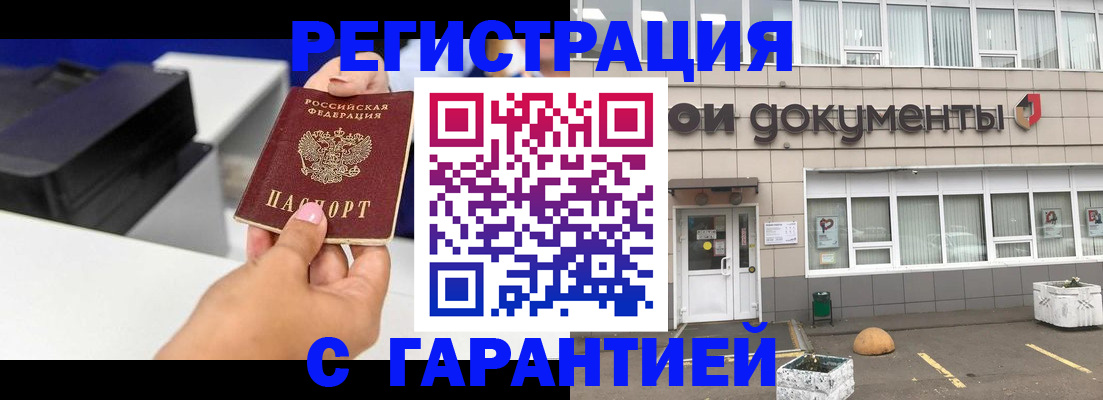 прописка регистрация в Белёве