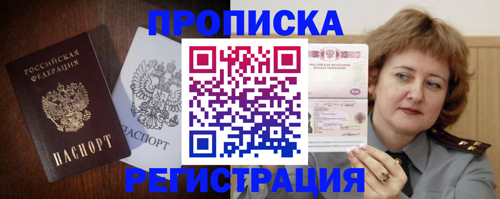 временная регистрация собственник в Белёве