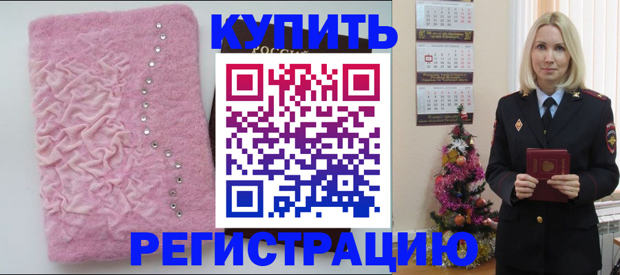 временная регистрация в квартире в Белёве